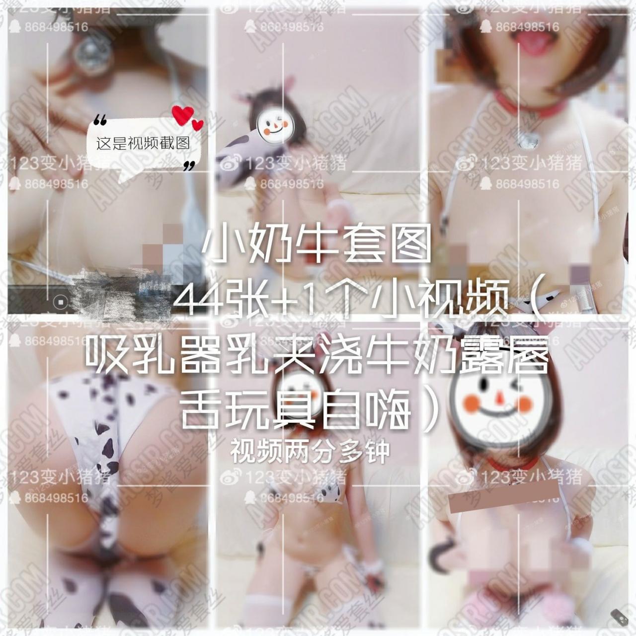 【大胸嫩妹推荐】推特@微博美乳软妹子@123变小猪猪之售卖系列6套合集（276P+6V-1.17GB） COSPLAY-第5张